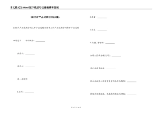 2022矿产品采购合同