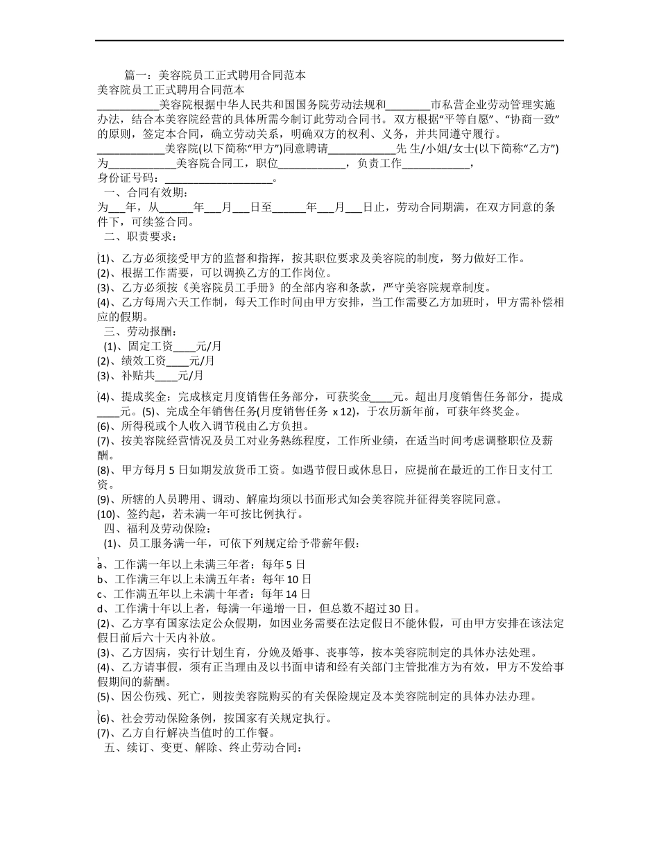 美容师合同范本_第1页