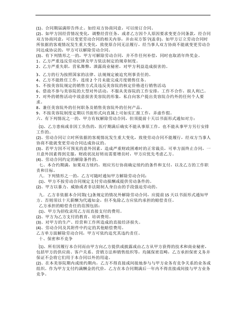 美容师合同范本_第2页