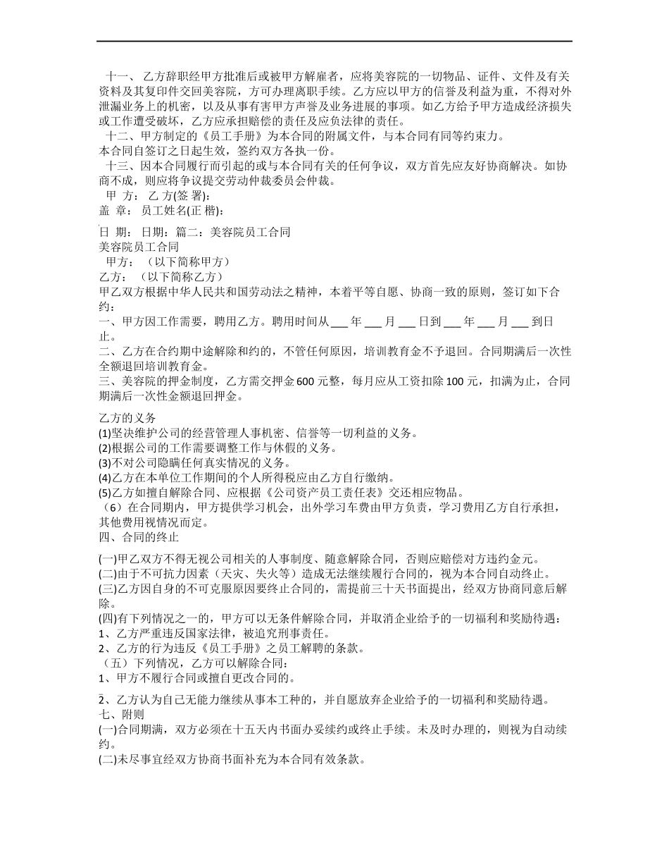 美容师合同范本_第3页