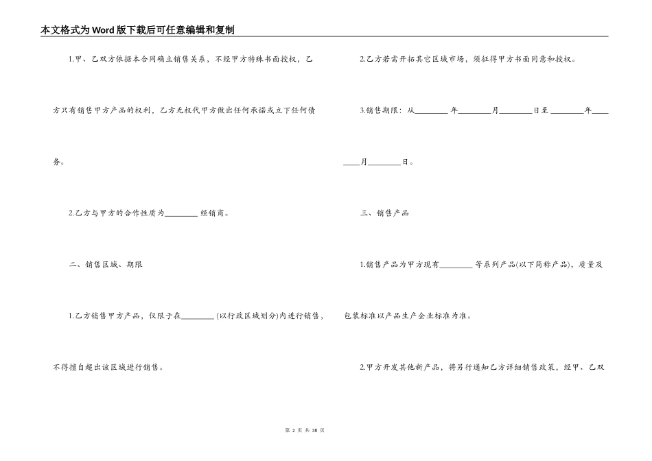 产品授权销售合同范本3篇_第2页