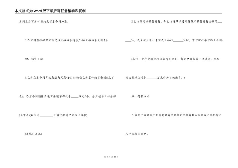 产品授权销售合同范本3篇_第3页