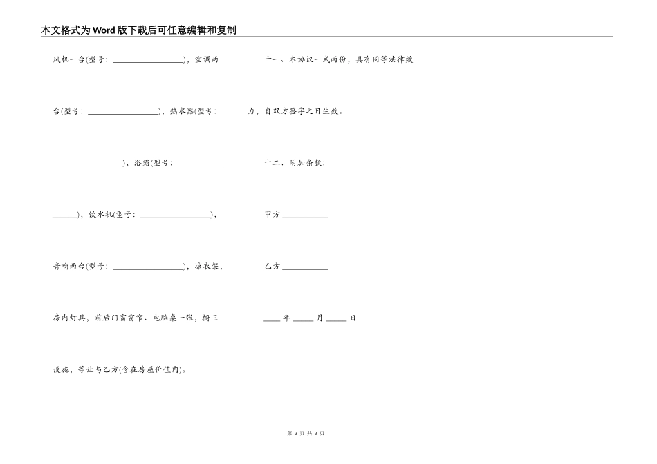 深圳二手房买卖合同模板_第3页