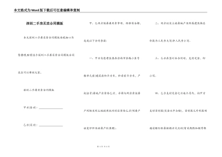 深圳二手房买卖合同模板