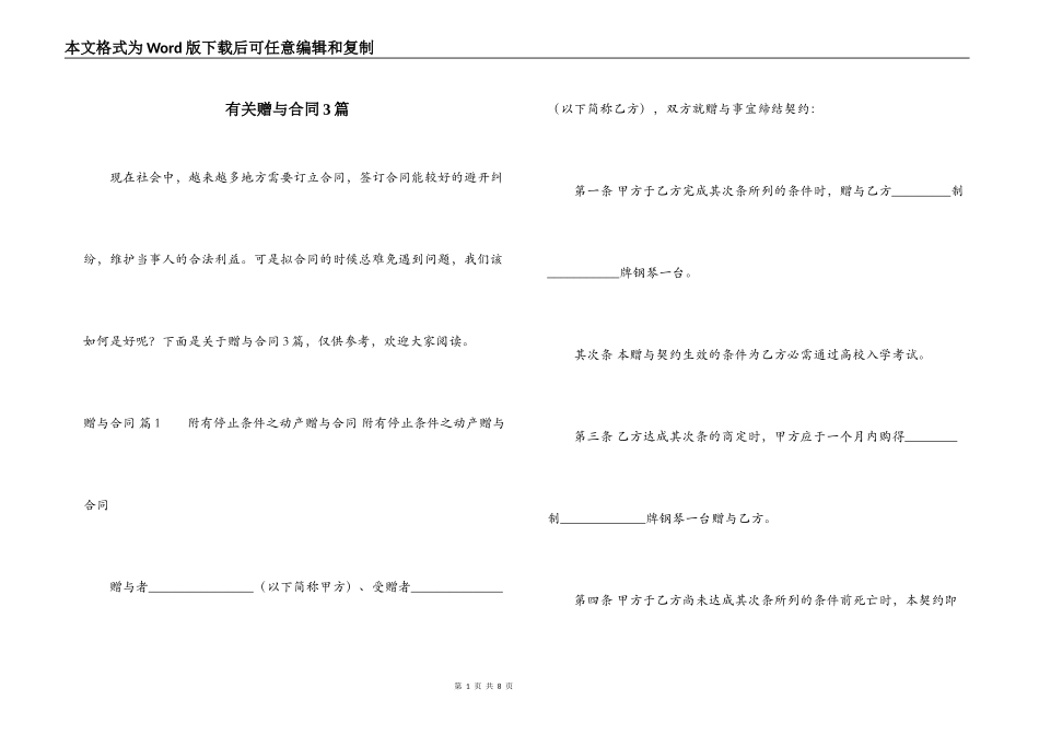 有关赠与合同3篇_第1页