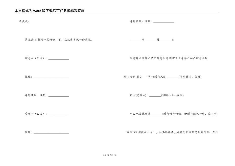 有关赠与合同3篇_第2页