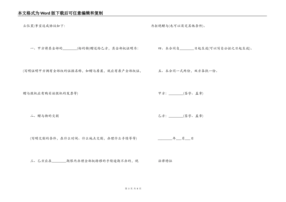 有关赠与合同3篇_第3页