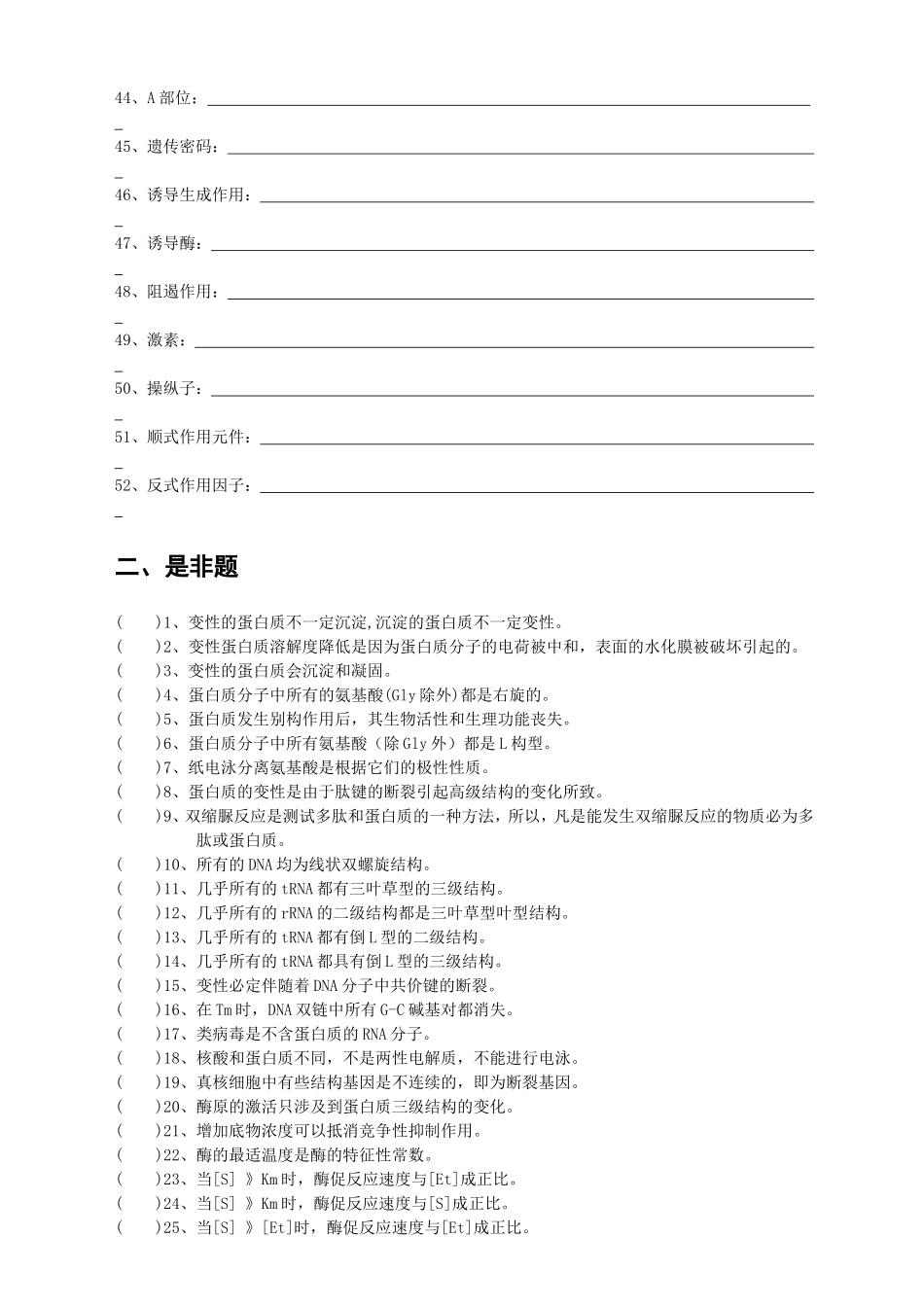 生物化学习题集_第3页