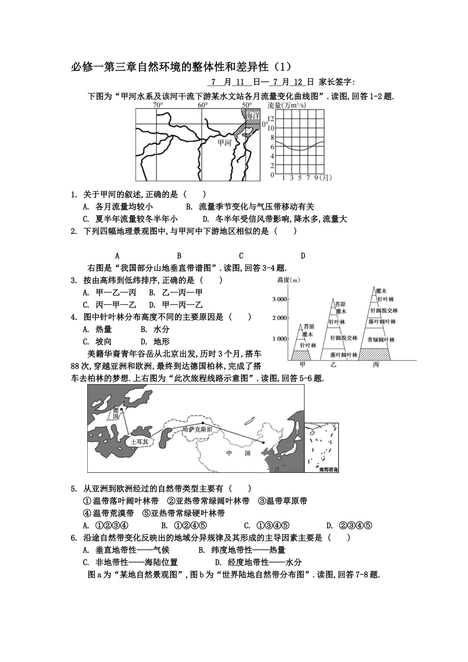 第三章自然环境的整体性和差异性测试练习题_第1页