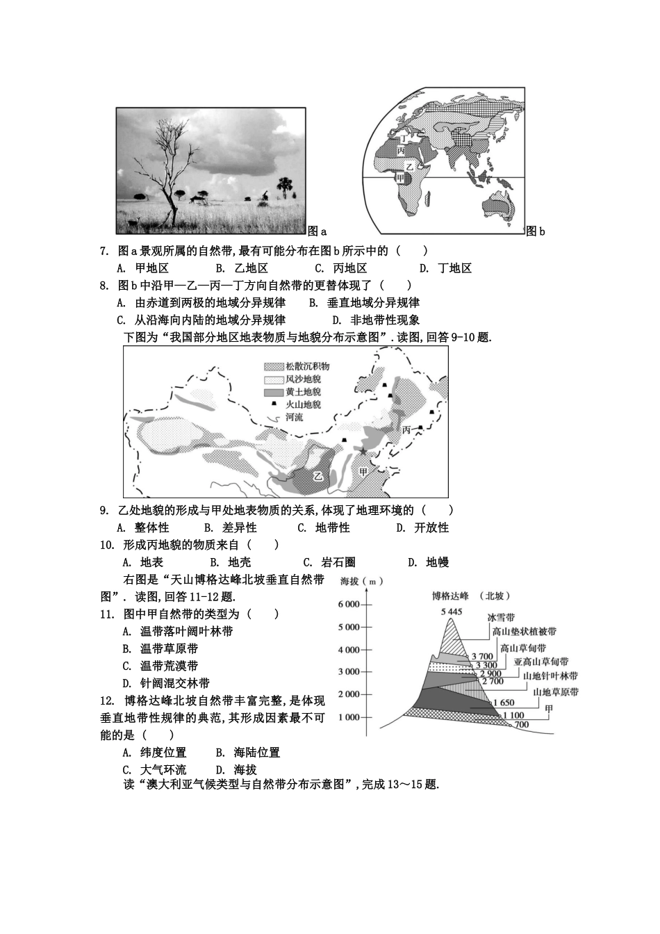 第三章自然环境的整体性和差异性测试练习题_第2页