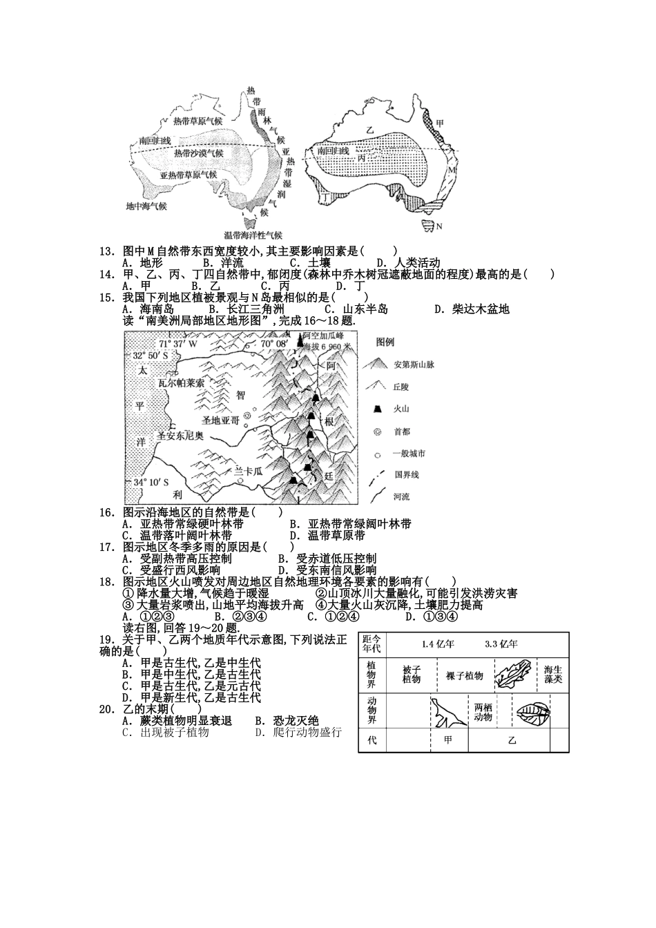 第三章自然环境的整体性和差异性测试练习题_第3页