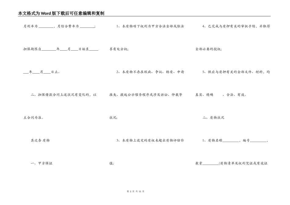 实用版附条件借款合同格式_第2页