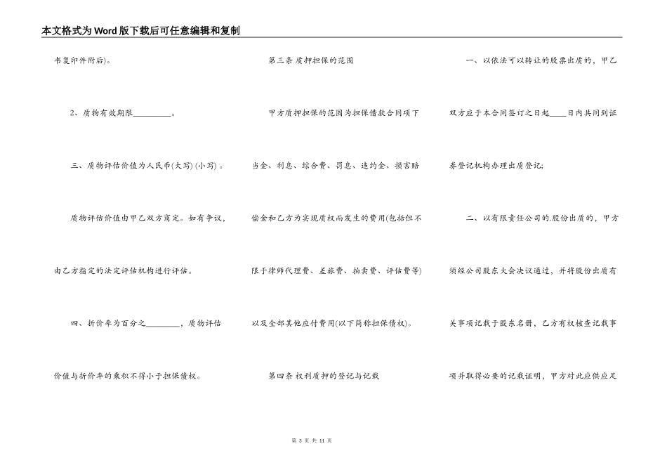 实用版附条件借款合同格式_第3页