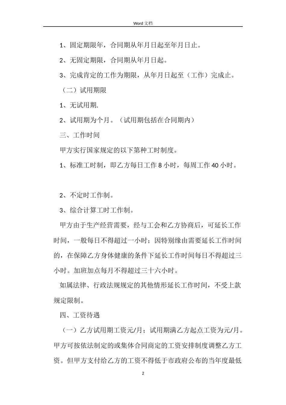 深圳特区劳动合同范本_第2页