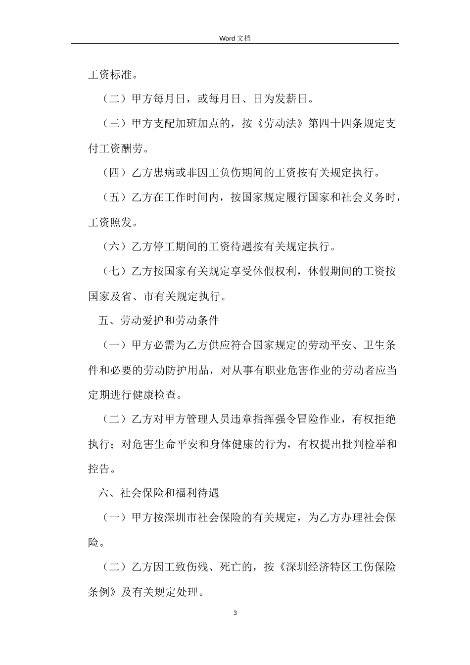 深圳特区劳动合同范本_第3页
