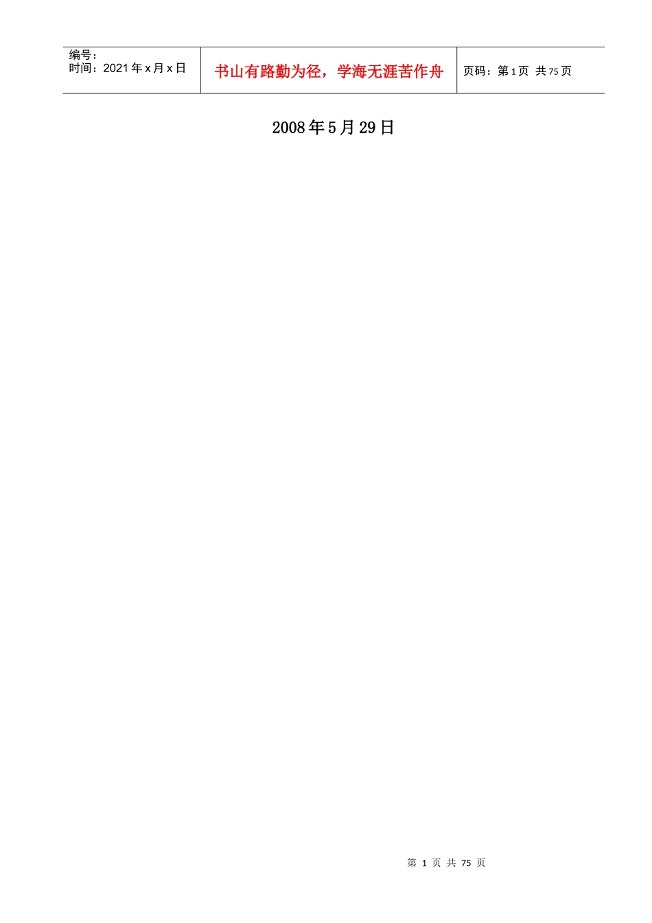 中国运河之都-滨湖财富国际广场项目1_第2页