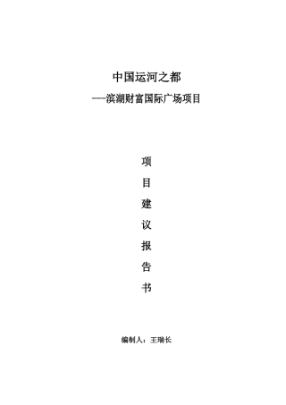 中国运河之都-滨湖财富国际广场项目1