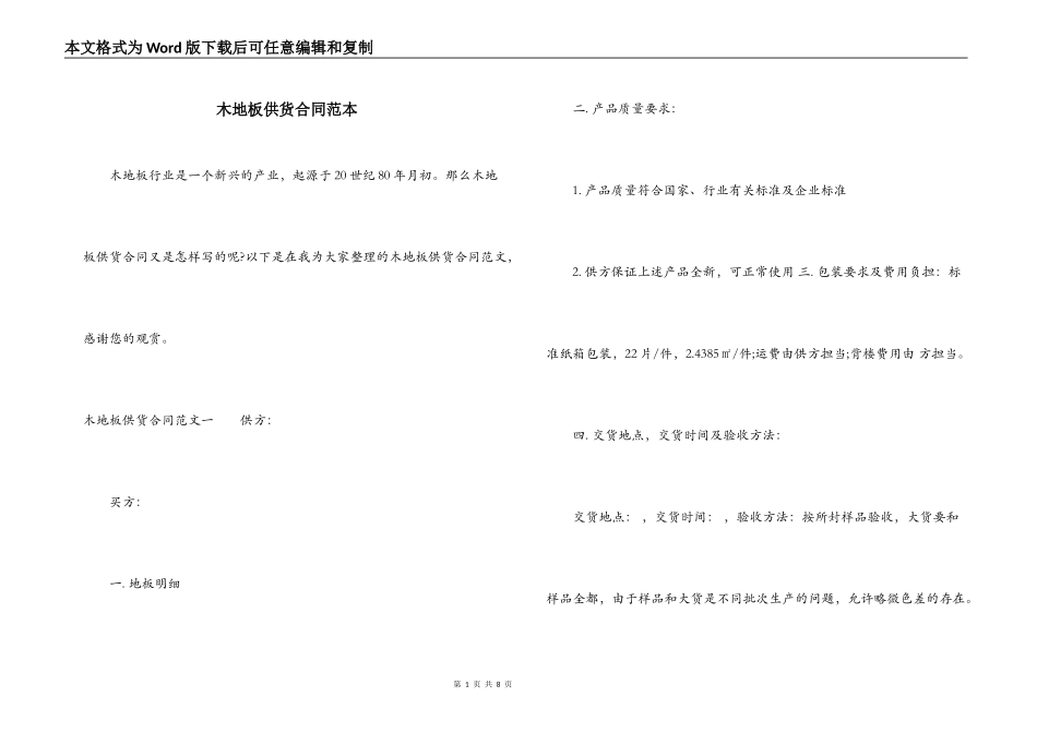 木地板供货合同范本_第1页