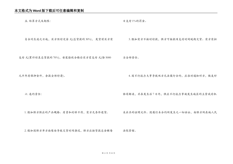 木地板供货合同范本_第2页