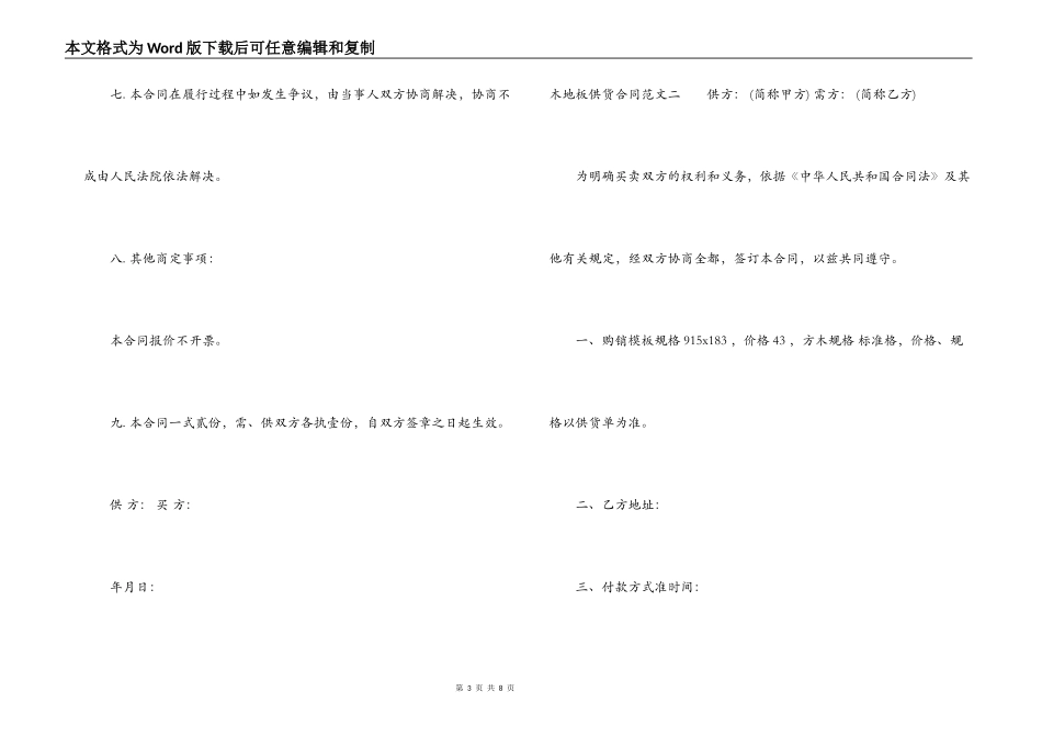木地板供货合同范本_第3页