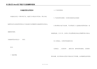 木地板供货合同范本