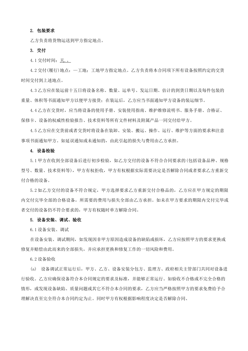 XXX高压细水雾采购合同_第2页