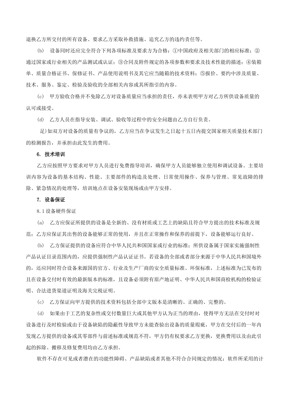 XXX高压细水雾采购合同_第3页