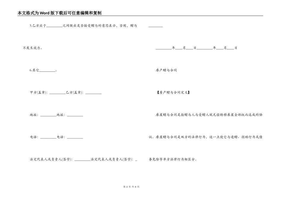 2022企业赠与合同范本_第2页
