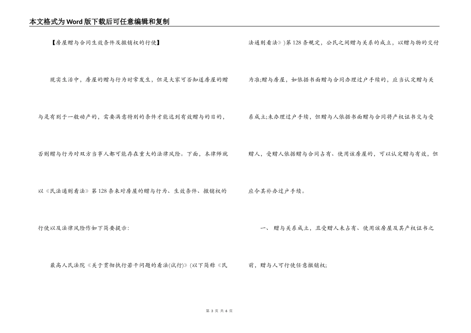 2022企业赠与合同范本_第3页