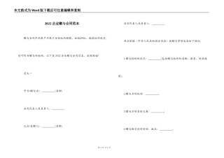 2022企业赠与合同范本