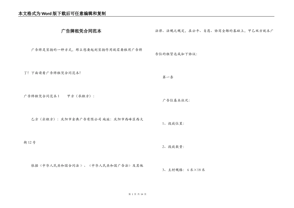 广告牌租凭合同范本_第1页