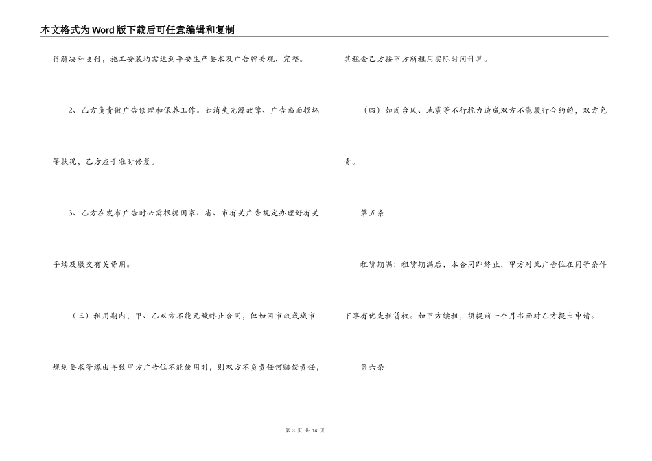广告牌租凭合同范本_第3页