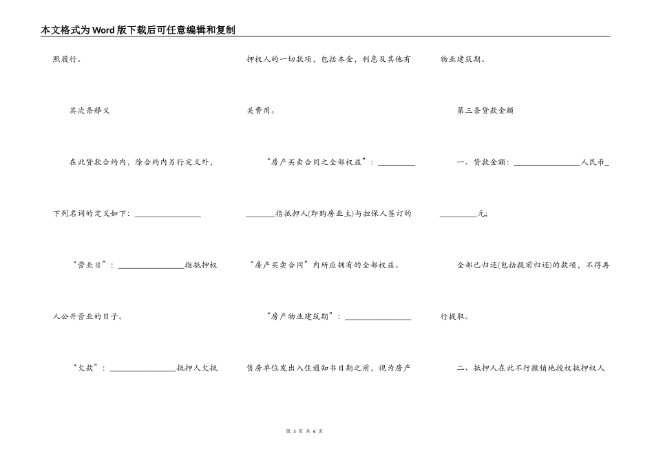 房屋分期购买合同范本_第3页