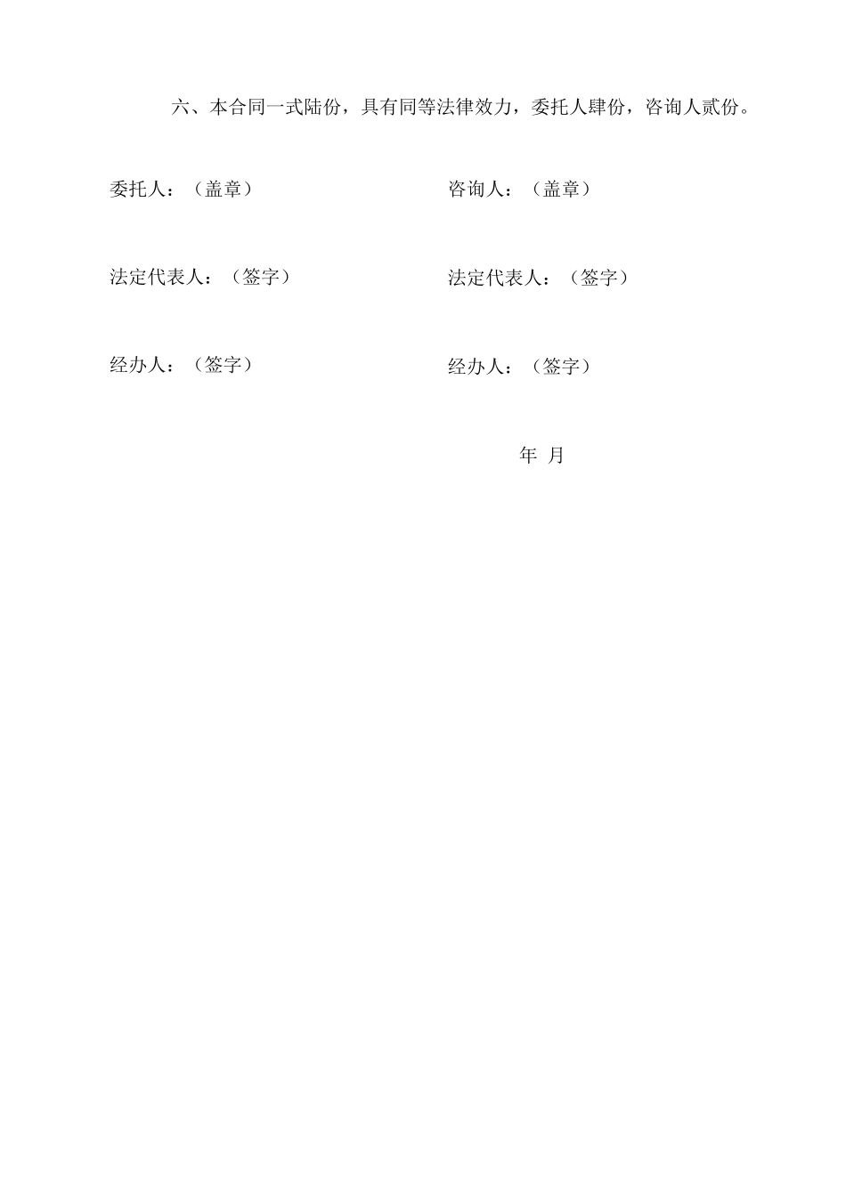 蔡家设备限价合同_第2页