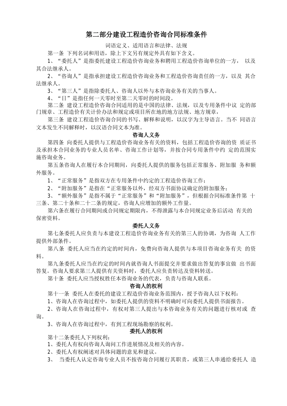 蔡家设备限价合同_第3页