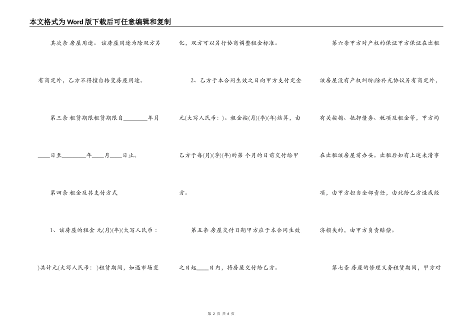 正规版自用房屋租赁合同_第2页