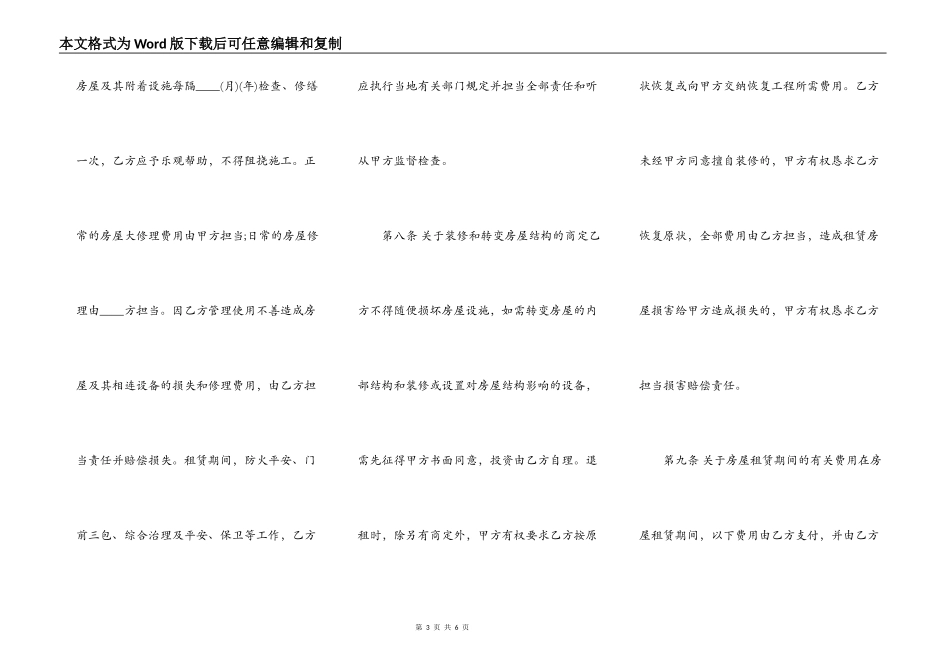 正规版自用房屋租赁合同_第3页