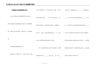 正规版自用房屋租赁合同