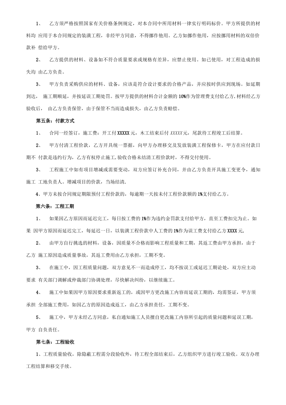 家装合同书样本_第2页