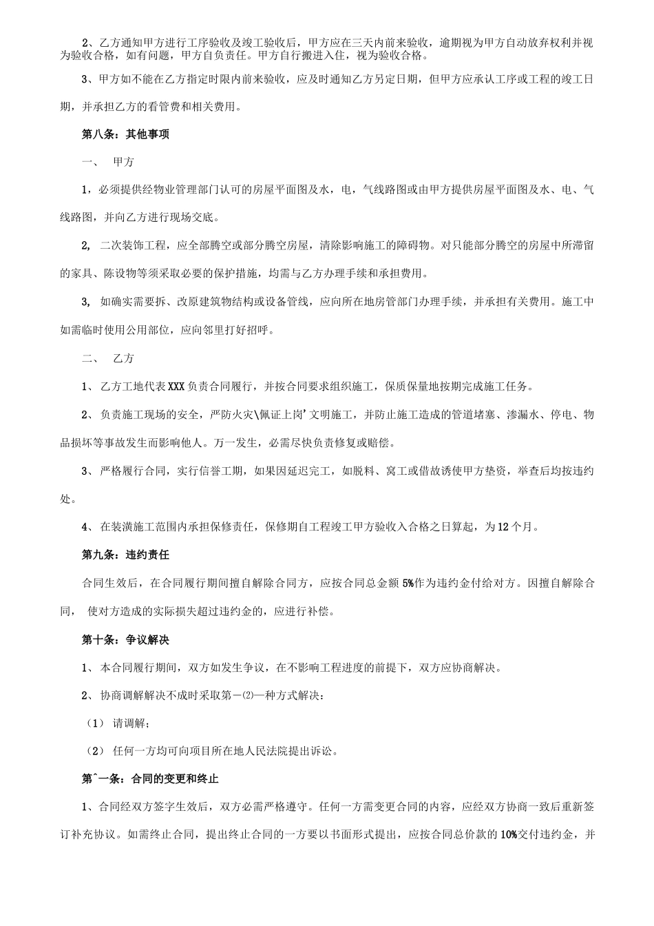 家装合同书样本_第3页