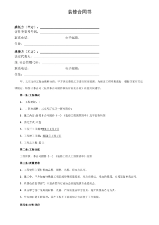 家装合同书样本