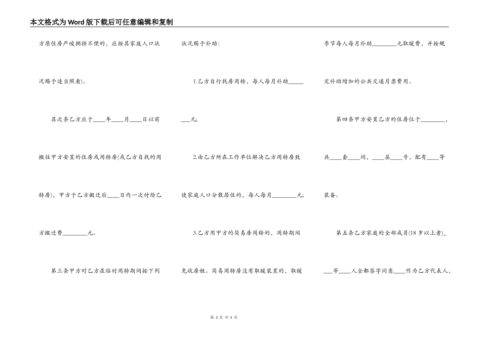 建设工程拆迁房屋合同样书_第3页