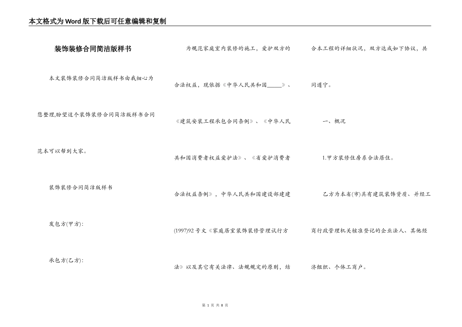 装饰装修合同简洁版样书_第1页