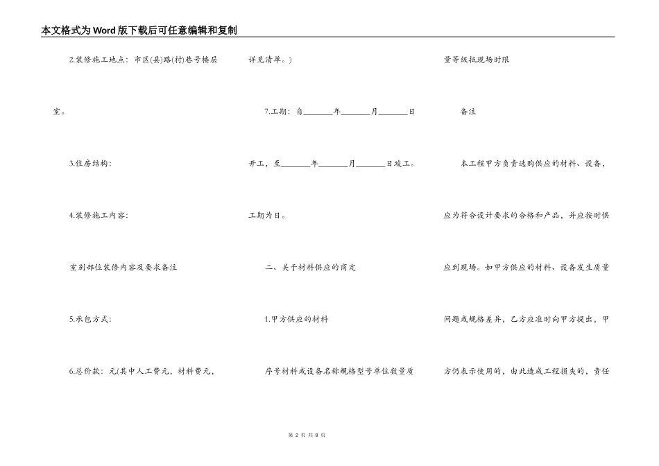 装饰装修合同简洁版样书_第2页