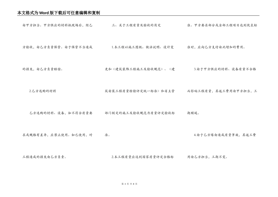 装饰装修合同简洁版样书_第3页