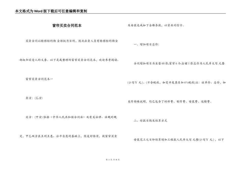 窗帘买卖合同范本_第1页