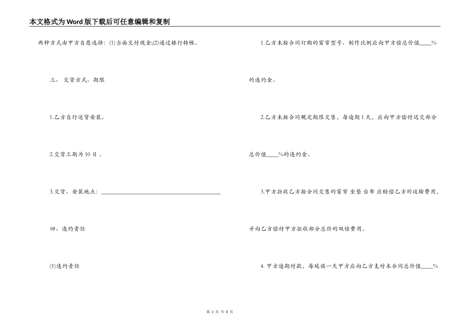 窗帘买卖合同范本_第2页