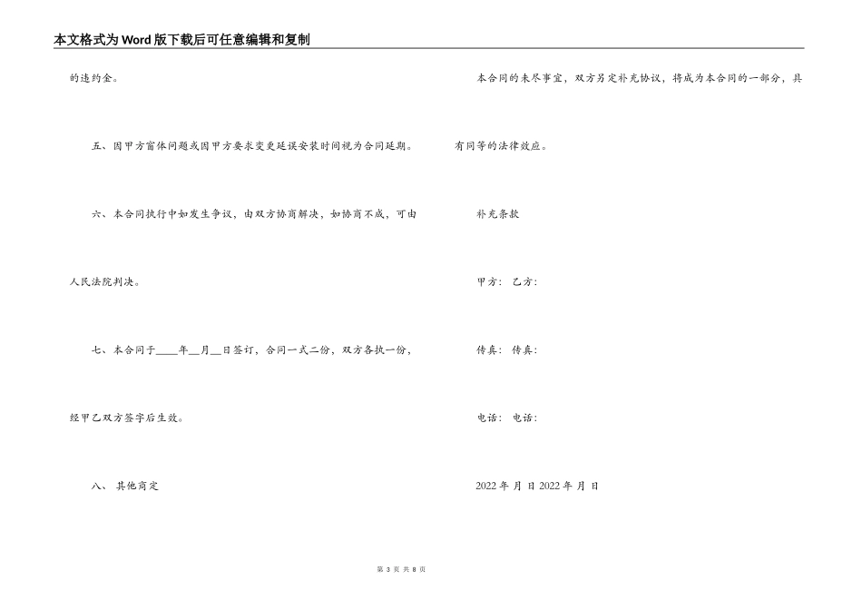 窗帘买卖合同范本_第3页