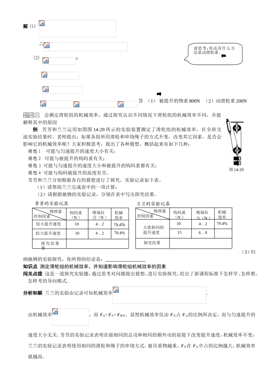 机械效率 中考物理知识点梳理汇总_第3页