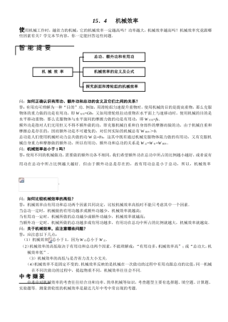 机械效率 中考物理知识点梳理汇总